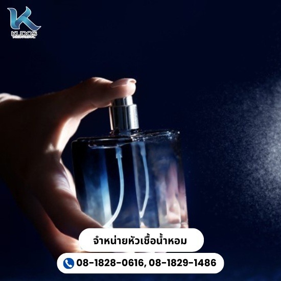 ขายหัวเชื้อน้ำหอมนำเข้าจากต่างประเทศ ขายหัวเชื้อน้ำหอมนำเข้าจากต่างประเทศ