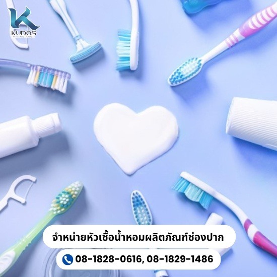 น้ำหอมสำหรับผลิตน้ำยาบ้วนปาก ยาสีฟัน - จำหน่ายหัวเชื้อน้ำหอม-คูโดส