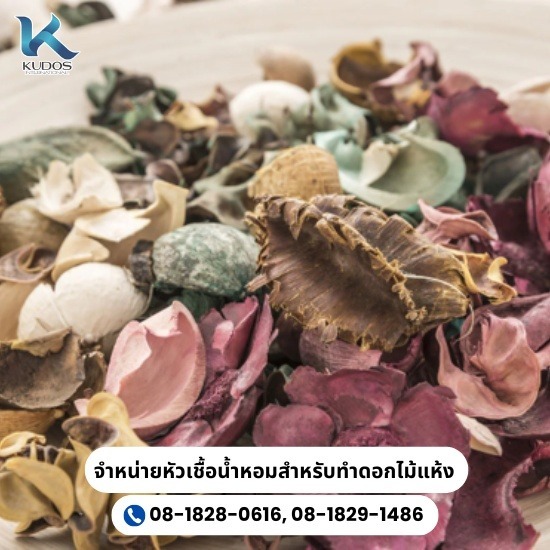 จำหน่ายหัวเชื้อน้ำหอมสำหรับทำดอกไม้แห้ง จำหน่ายหัวเชื้อน้ำหอมสำหรับทำดอกไม้แห้ง