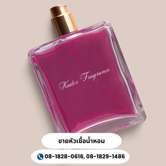 ขายหัวเชื้อน้ำหอม ขายหัวเชื้อน้ำหอม