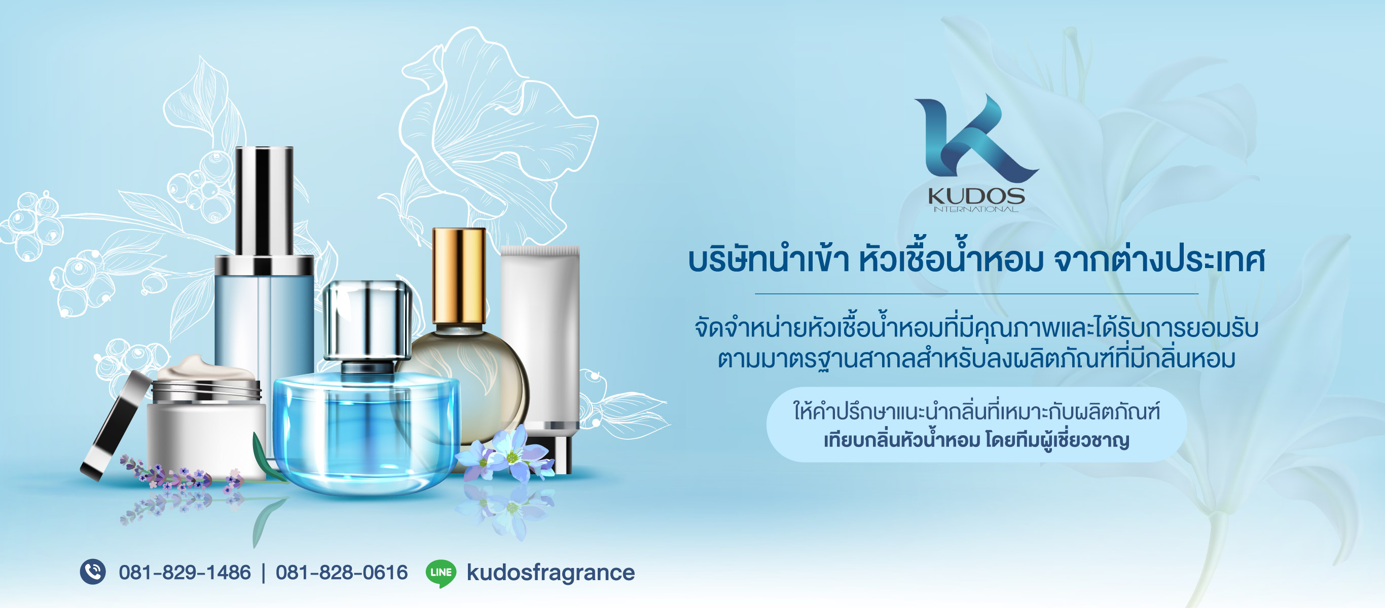 บริษัทนำเข้าหัวเชื้อน้ำหอม-คูโดส