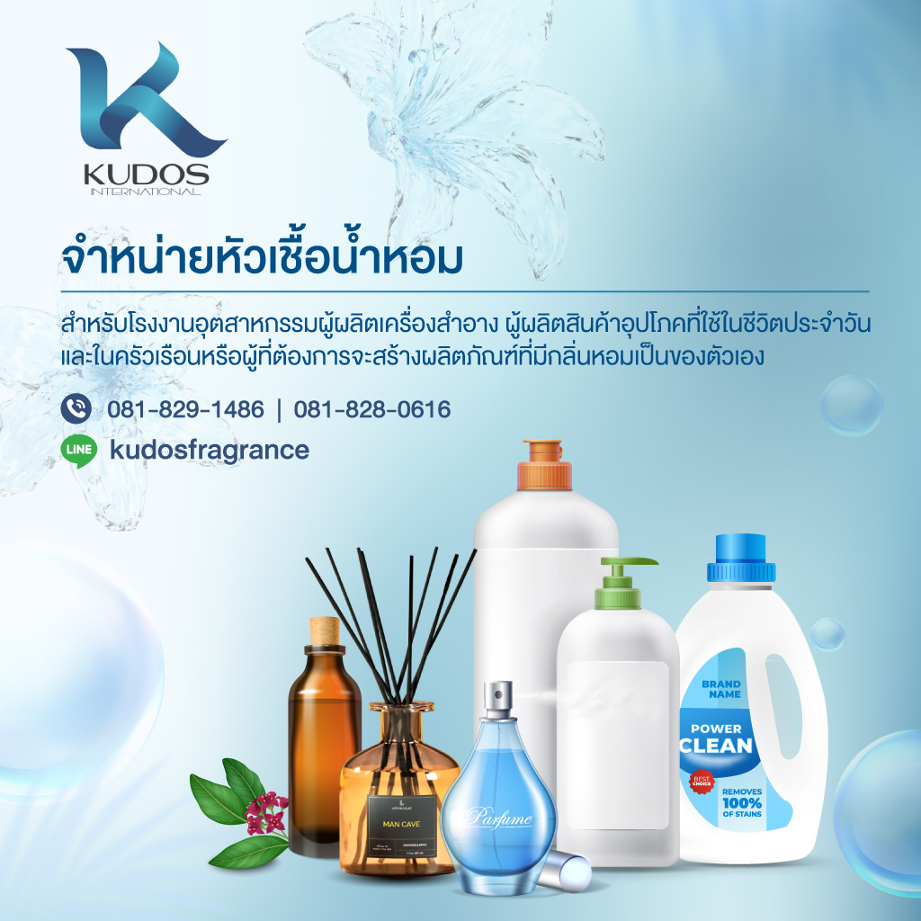 52316504-02-mobile-จำหน่าหัวเชื้อน้ำหอม-คูโดส